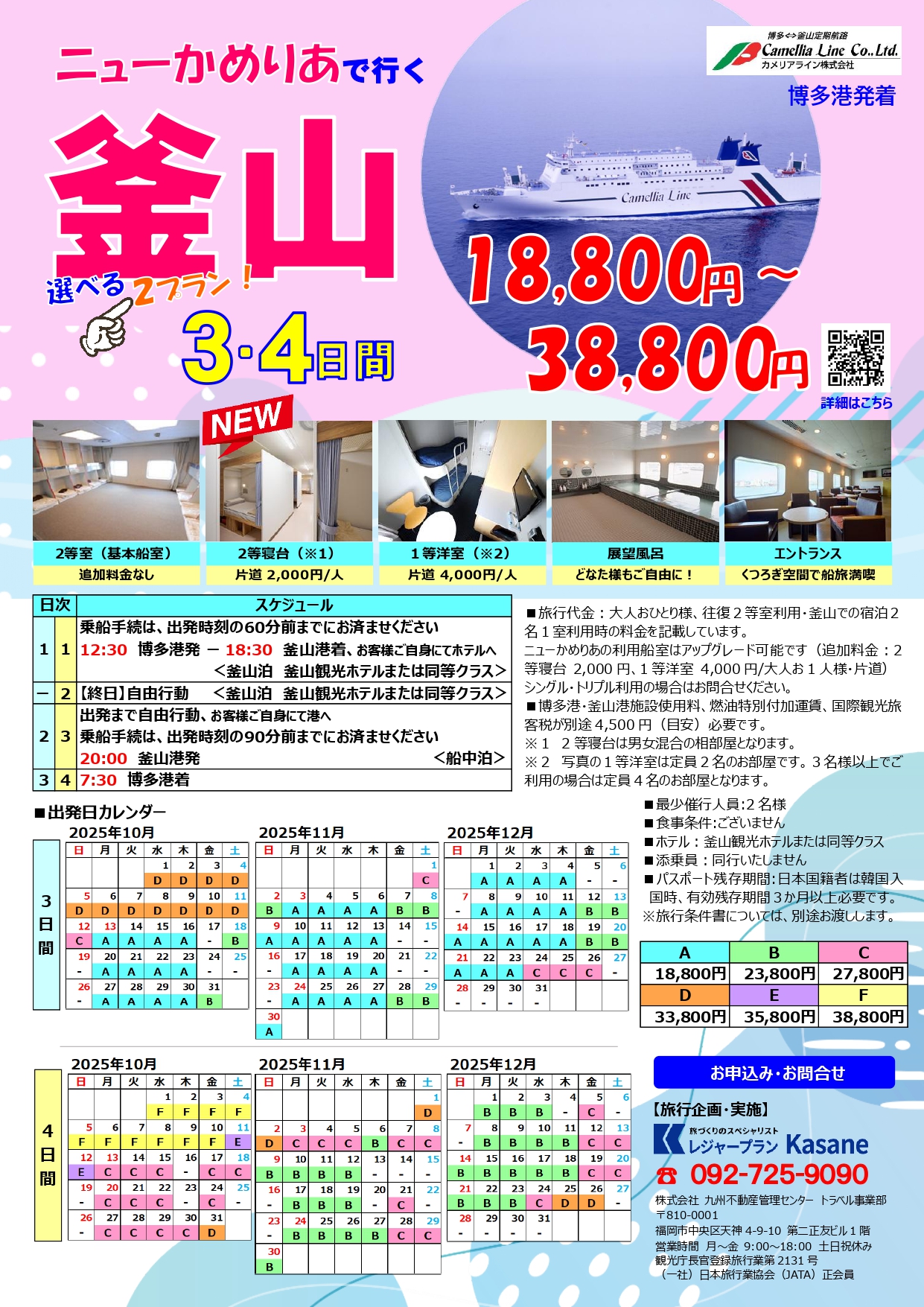レジャープラン ニューかめりあで行く釜山3・4日間