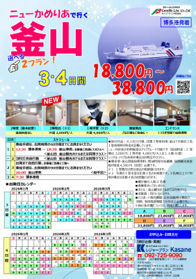 レジャープラン ニューかめりあで行く釜山3日間・4日間