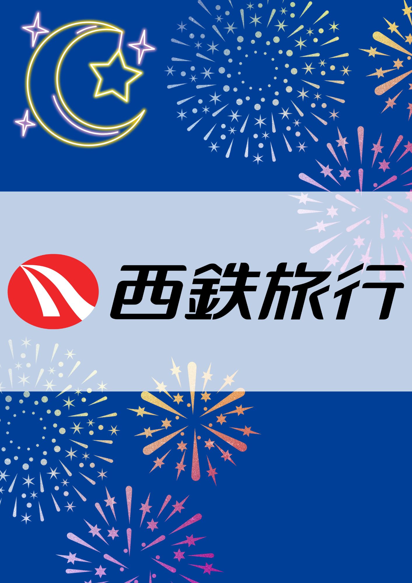 西鉄旅行 釜山花火大会