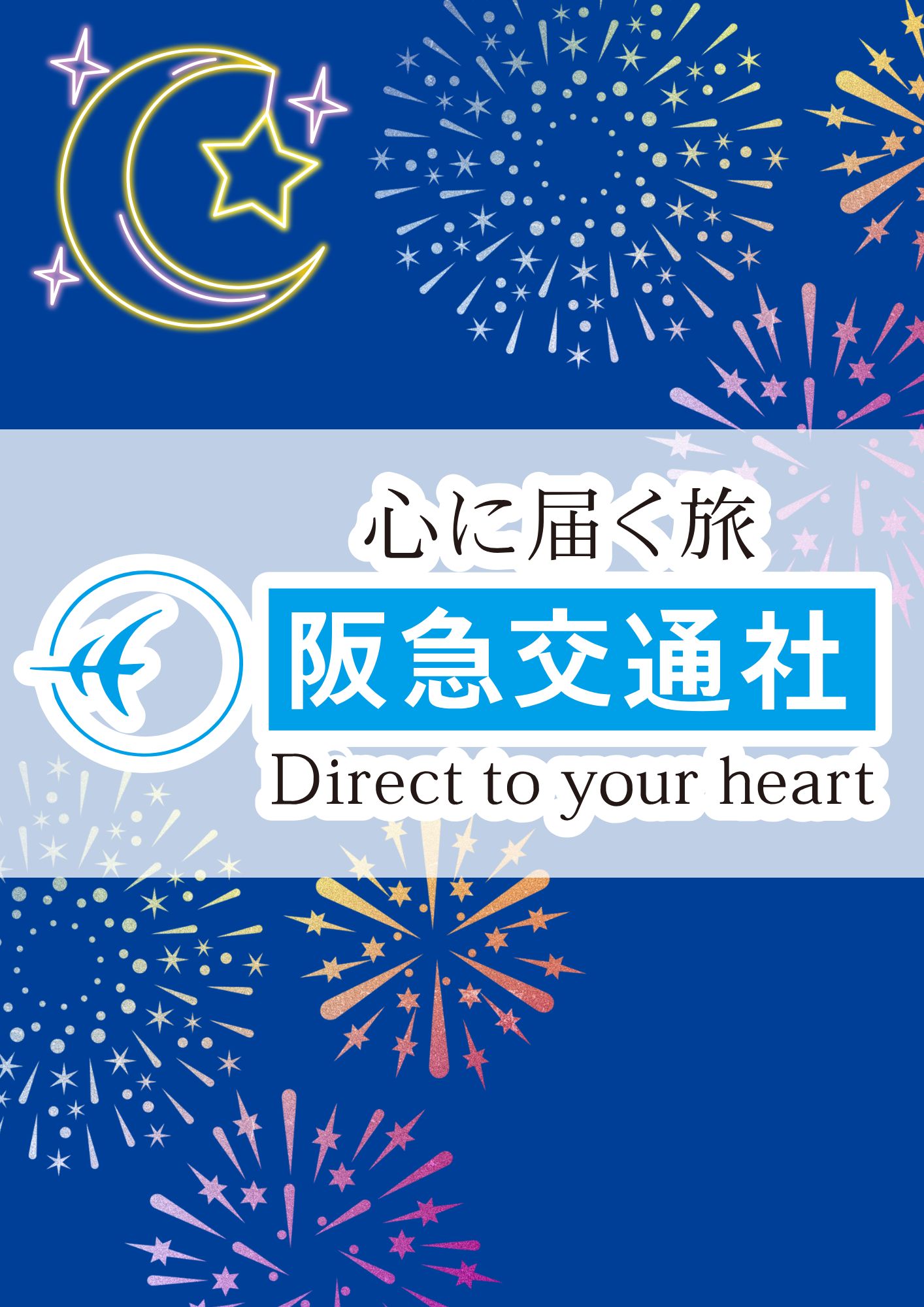 阪急交通社トラピックス 釜山花火大会 4日間