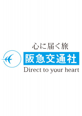 阪急交通社【e-very】ニューかめりあで行く釜山船旅