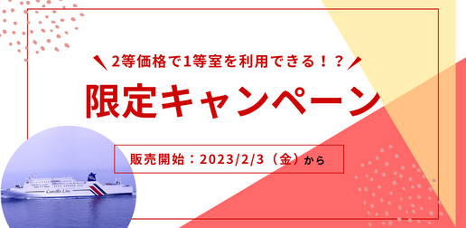 期間限定キャンペーンのお知らせ