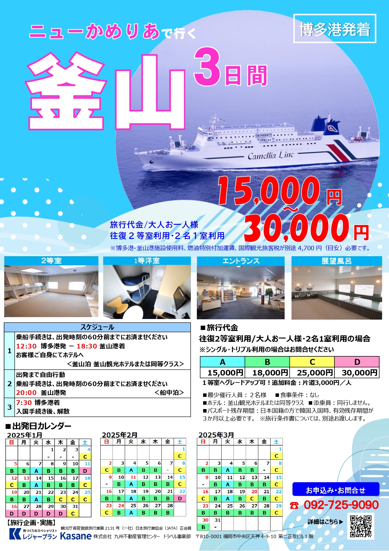 レジャープラン ニューかめりあで行く釜山3日間