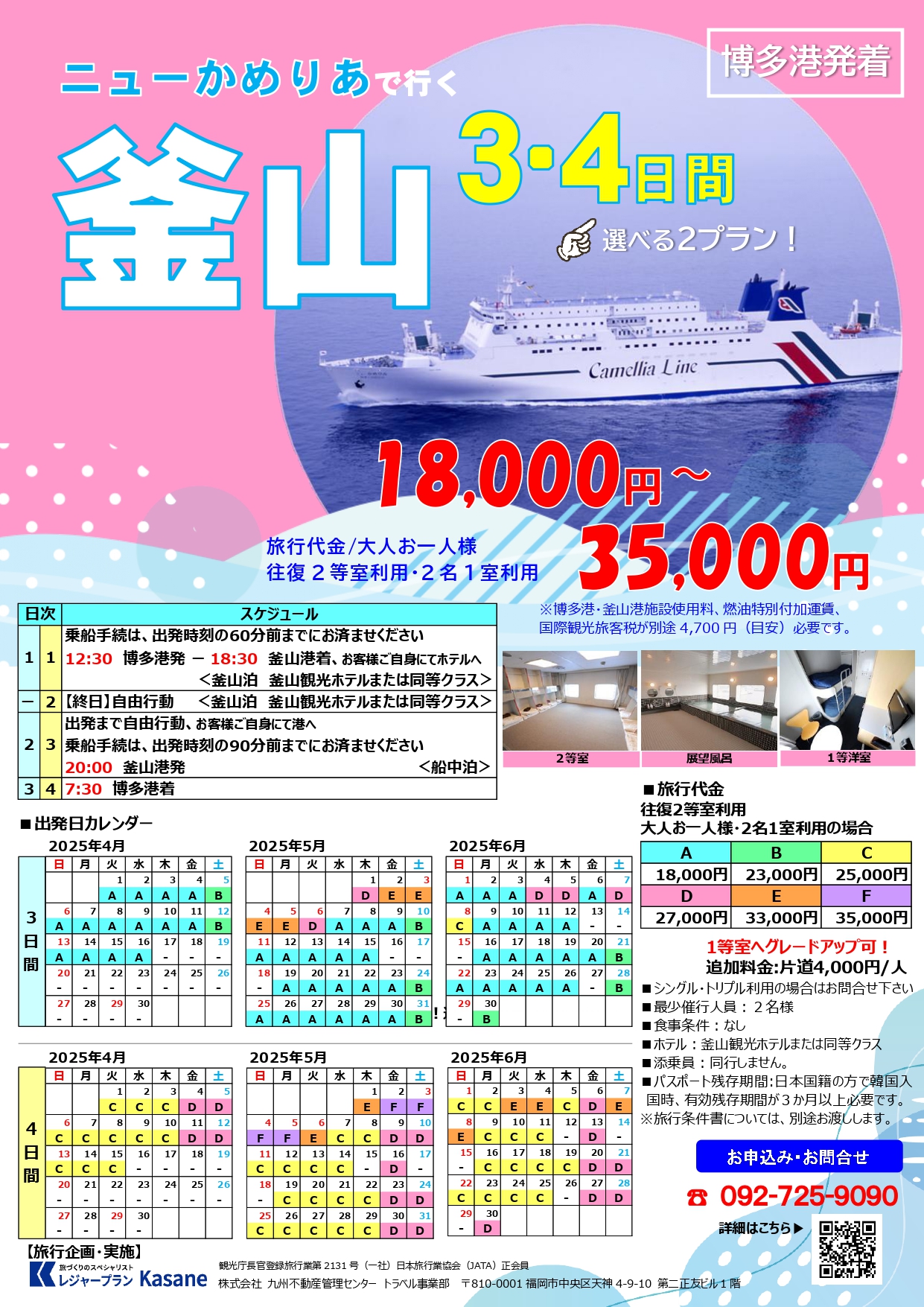 レジャープランニューかめりあで行く釜山3・4日間