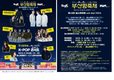 第18回釜山港祭りwith MYK FESTA