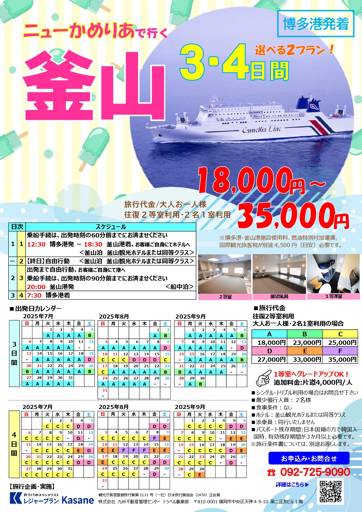 レジャープラン ニューかめりあで行く釜山3・4日間
