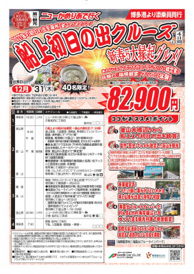 第一観光で行く 年末年始釜山4日間