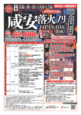 第一観光 ニューかめりあで行く釜山4日間