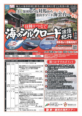 第一観光 ニューかめりあで行く釜山4日間