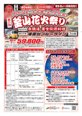 第一観光で行く 釜山花火大会