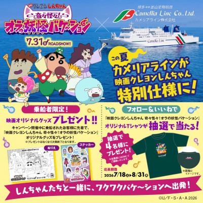 しんちゃん×カメリアライン