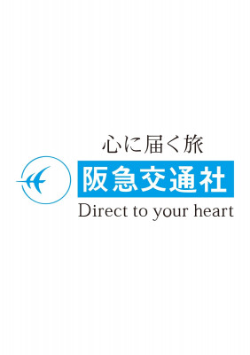 阪急交通社【e-very】ニューかめりあで行く 年末年始4日間