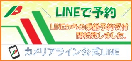 LINE予約開始