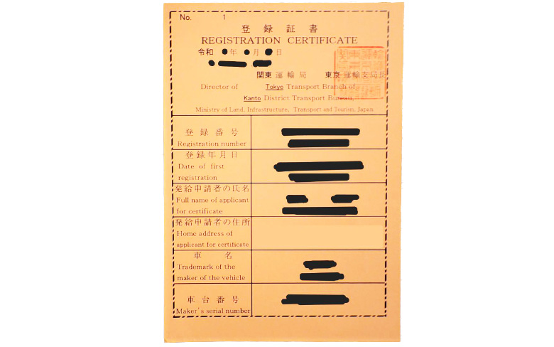 登録証書