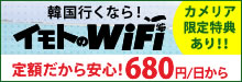 イモト WiFi