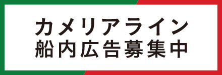 船内広告